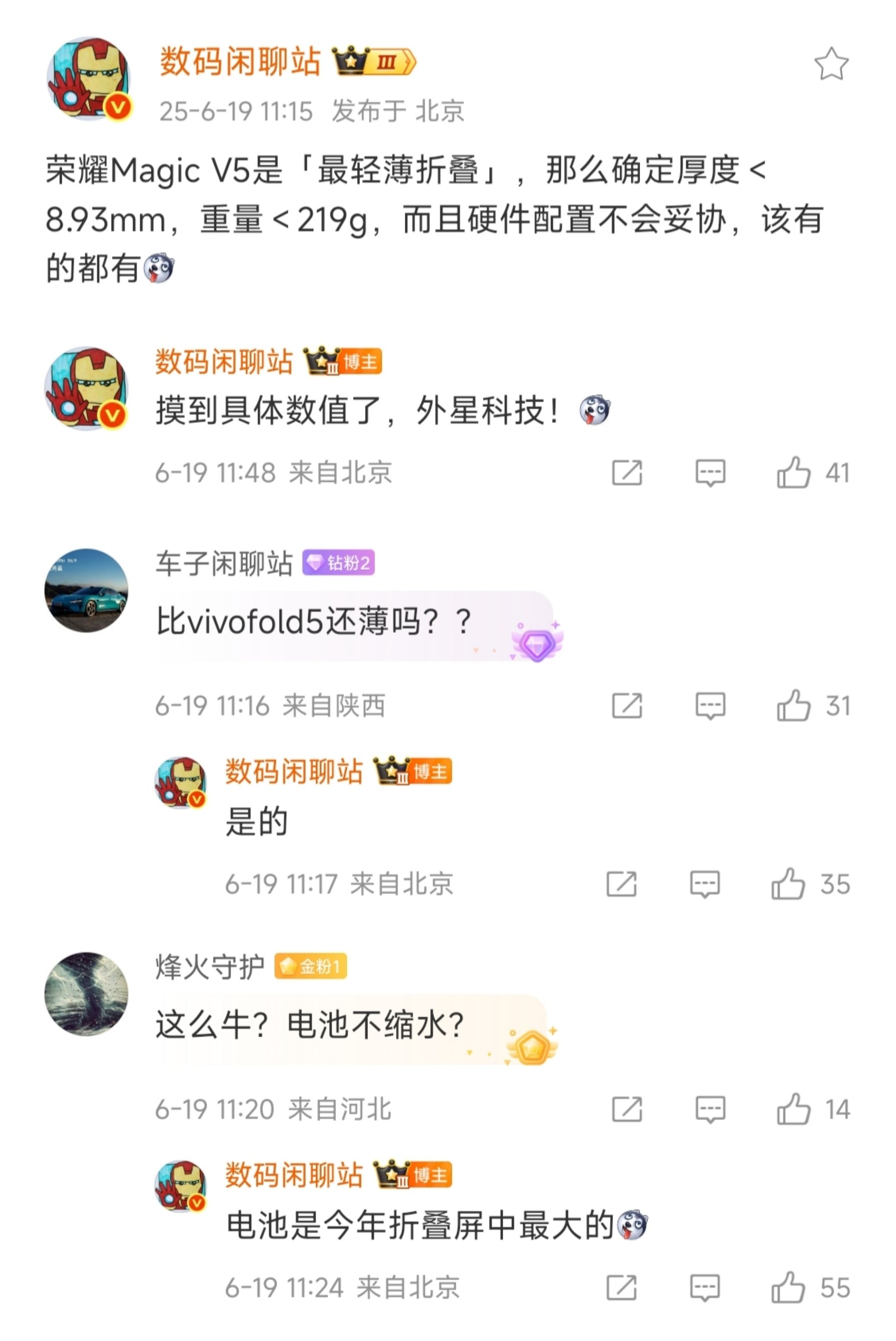 爆料称荣耀 Magic V5 将为最轻薄折叠